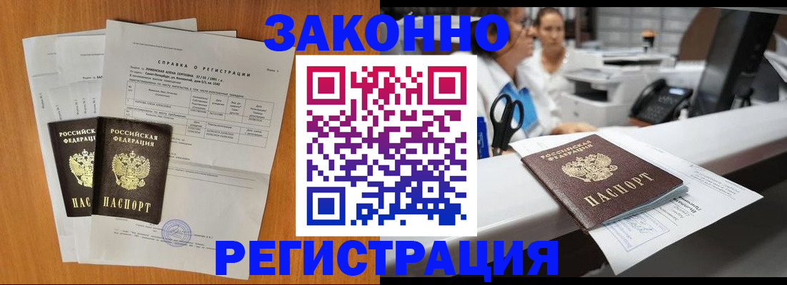 прописка от собственника в Абакане