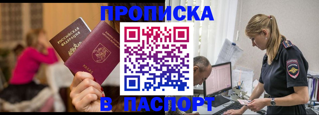 прописка иностранных граждан в Абакане