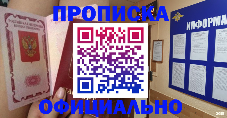 временная прописка в Абакане