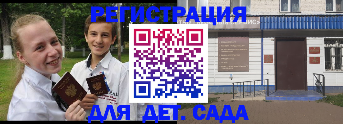 прописка ребенка в Абакане