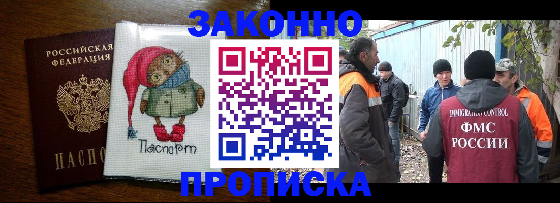 прописка от собственника в Абакане