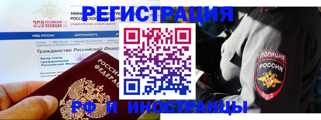 временная регистрация для всех в Абакане